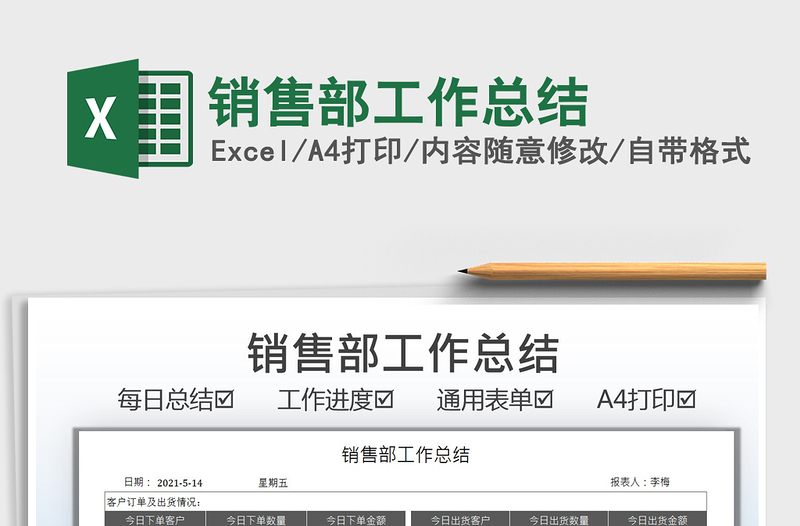 2025销售部工作总结免费下载