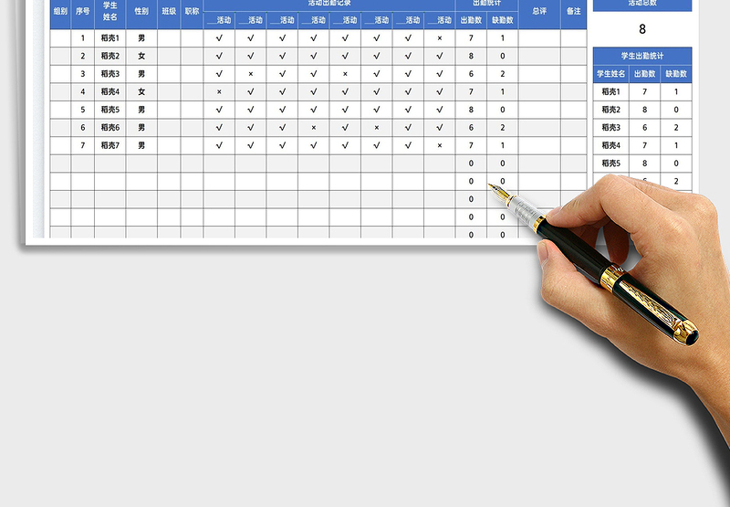 2025学生活动花名册免费下载