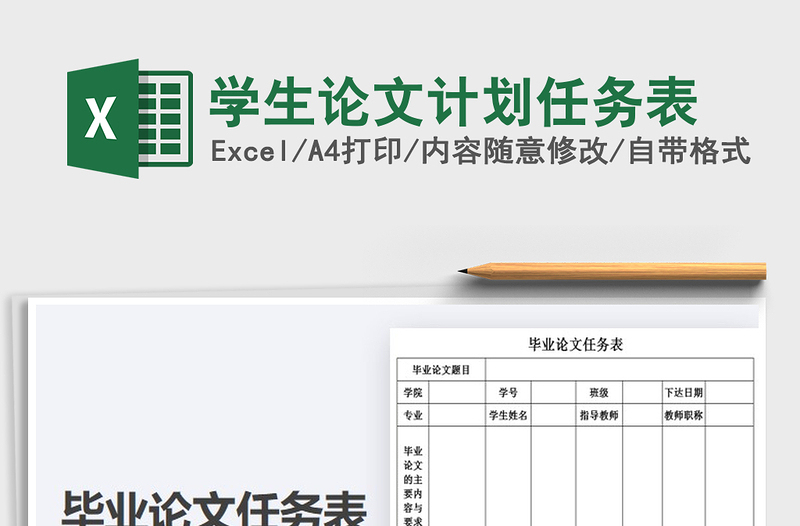 2025年学生论文计划任务表