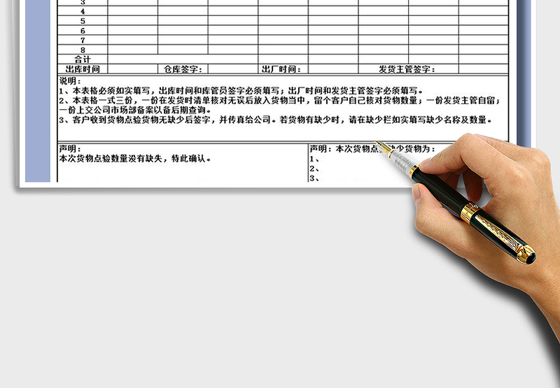 2025年仓储管理收发货确认单