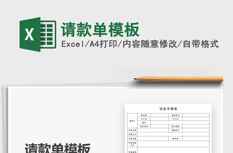 2025请款单模板免费下载