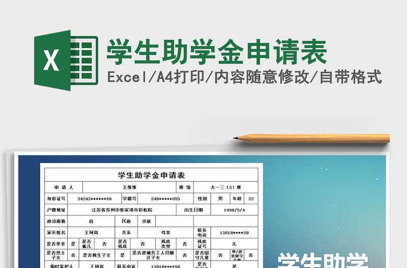 2025年学生助学金申请表