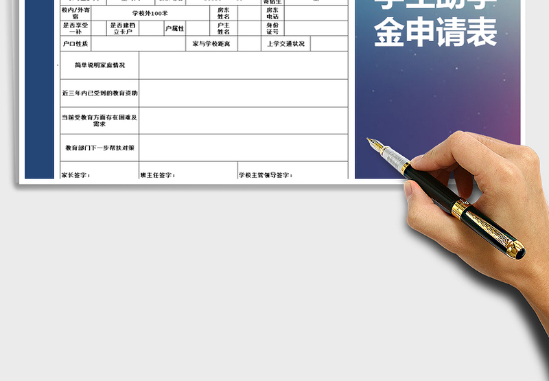 2025年学生助学金申请表