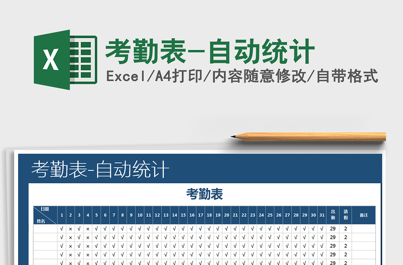 2025年考勤表-自动统计