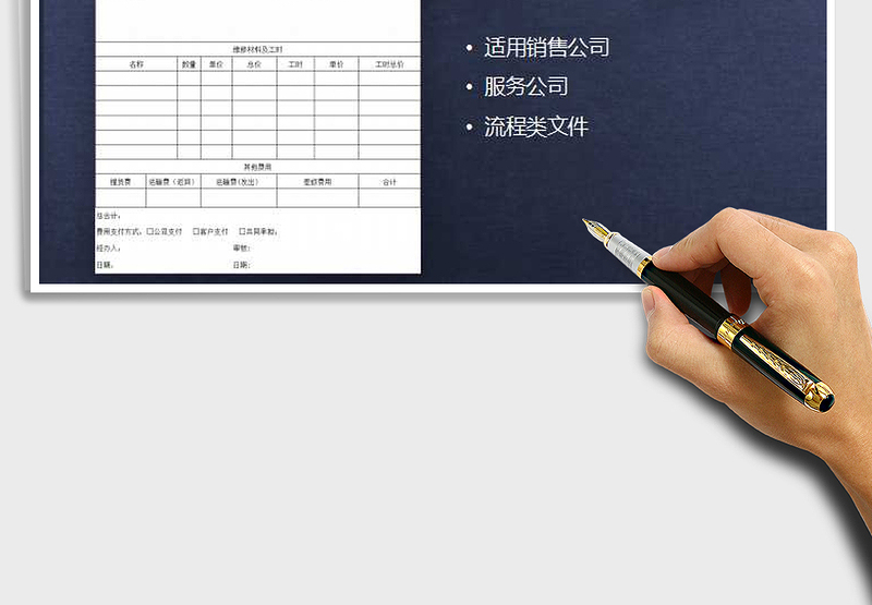 2025年售后返修审批表