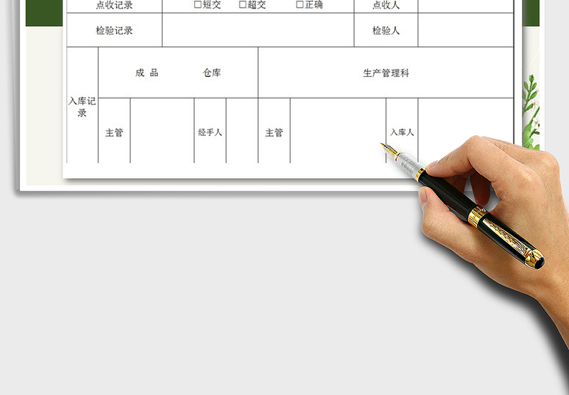 2025年外厂加工成品入库单