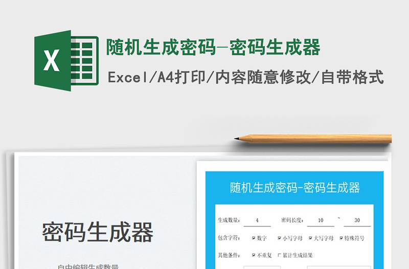 2025随机生成密码-密码生成器