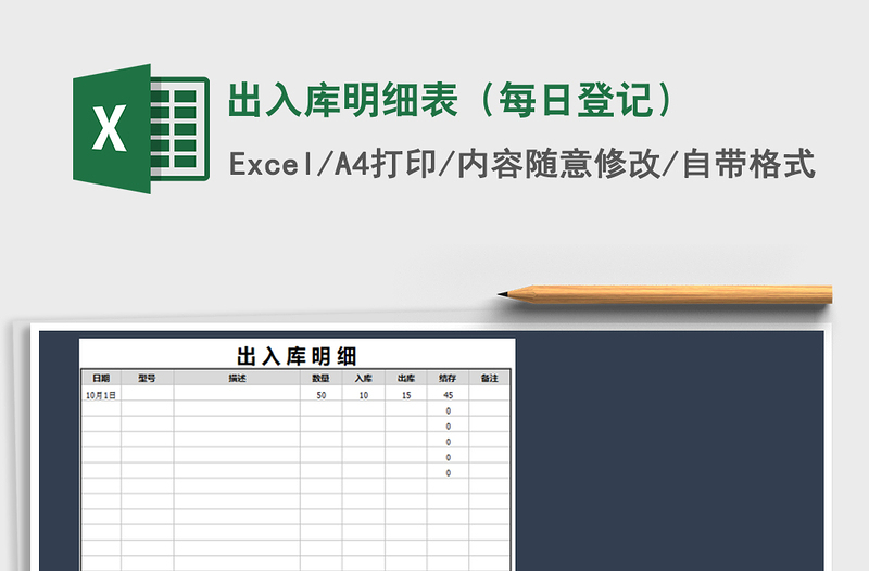 2025年出入库明细表（每日登记）