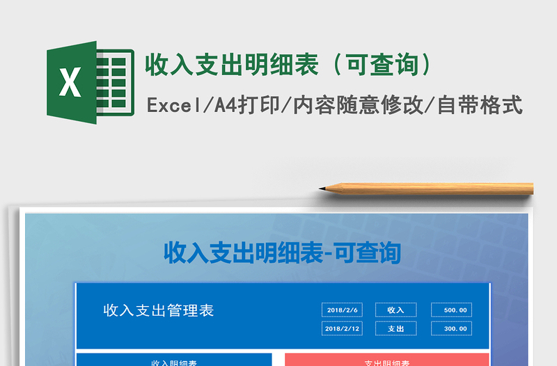 2025年收入支出明细表（可查询）