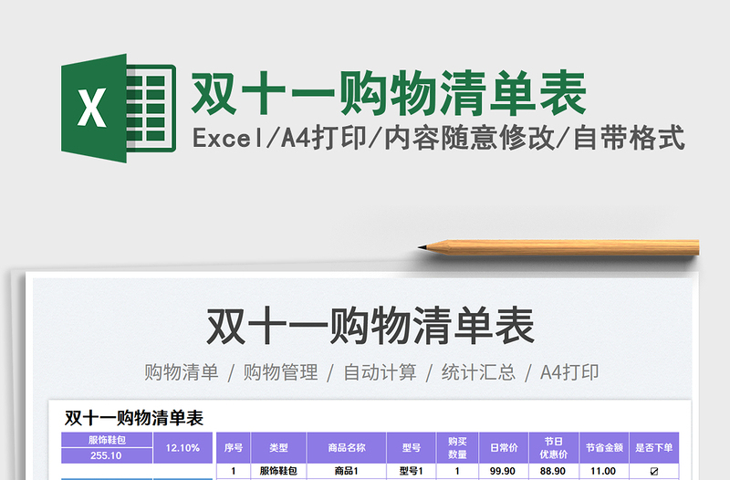 2025双十一购物清单表