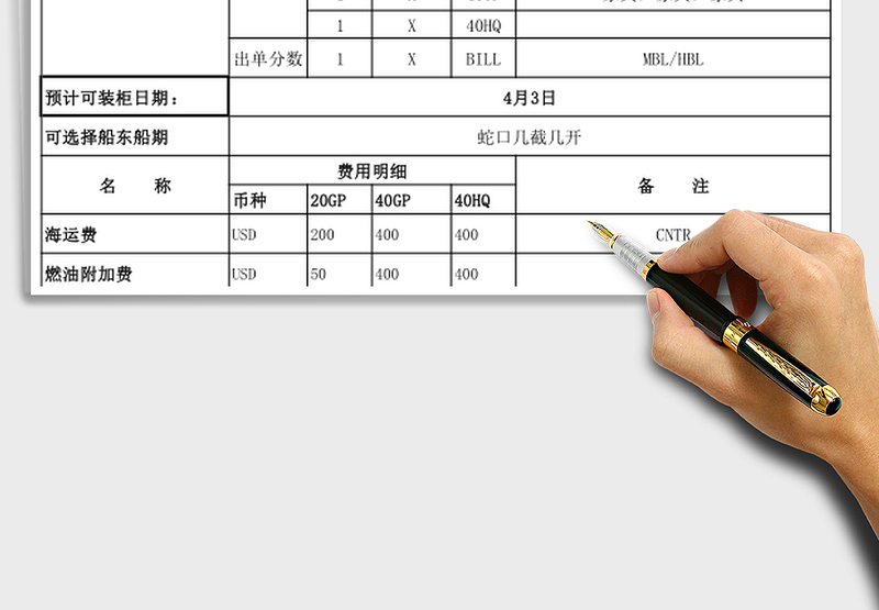 货运代理报价表修正版