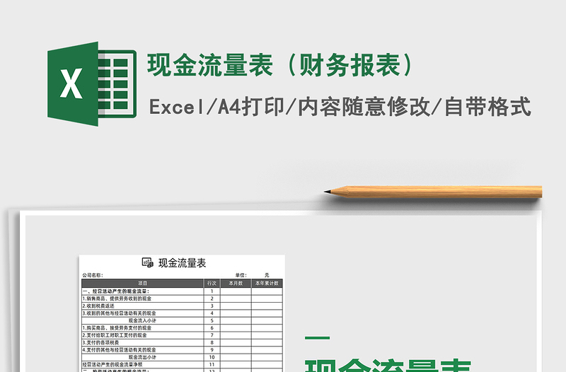 2025年现金流量表（财务报表）
