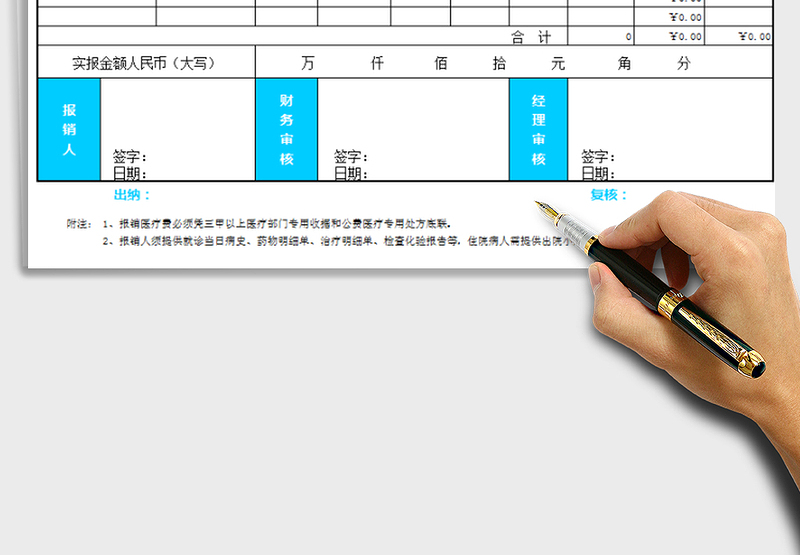 2025年医疗费用报销单（公式自动统计）免费下载