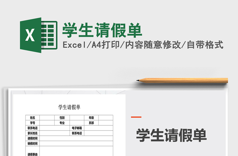 2025年学生请假单