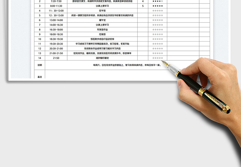 2025日学习活动计划表免费下载