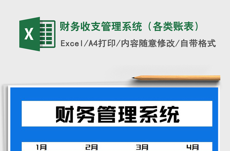 2025年财务收支管理系统（各类账表）
