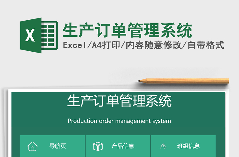 生产订单管理系统