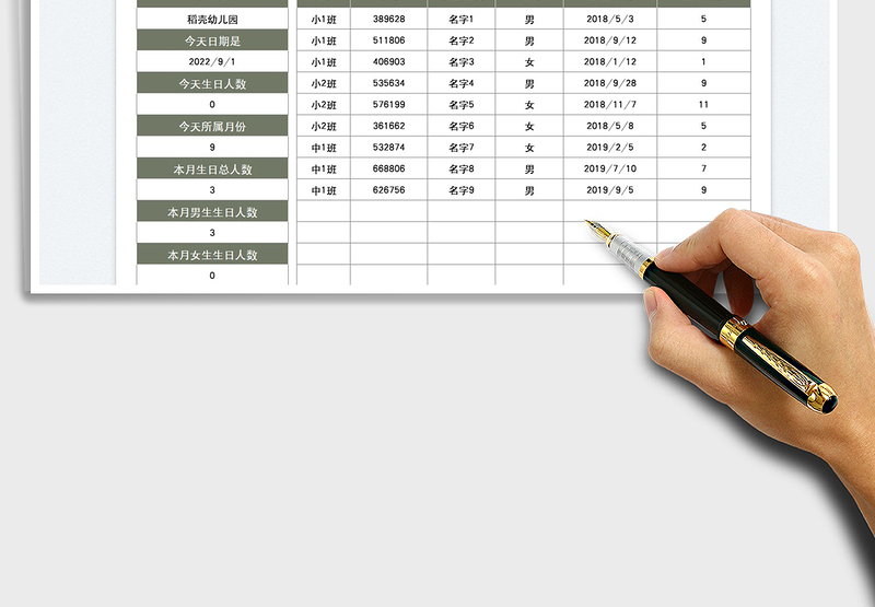 2025幼儿园孩子生日信息管理