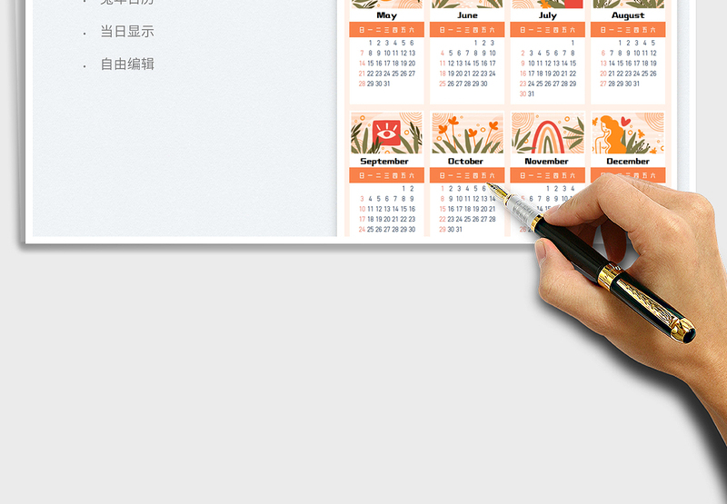 2025年日历免费下载