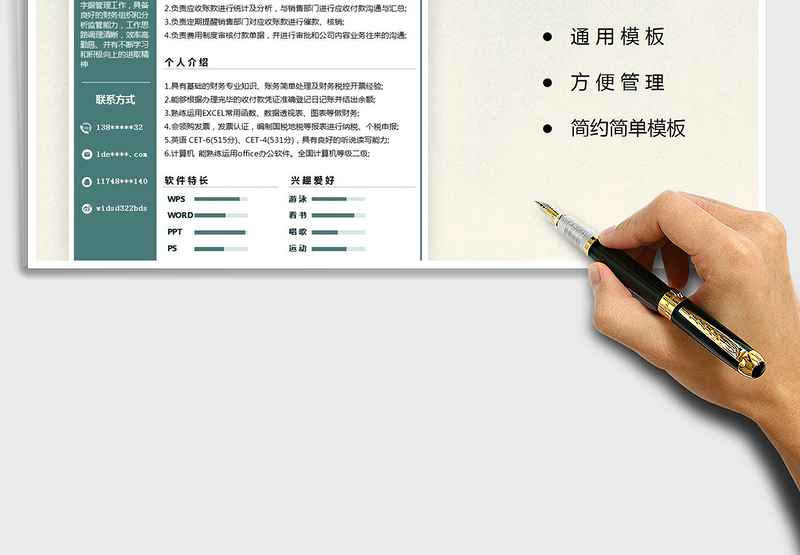 2025年财务会计求职简历