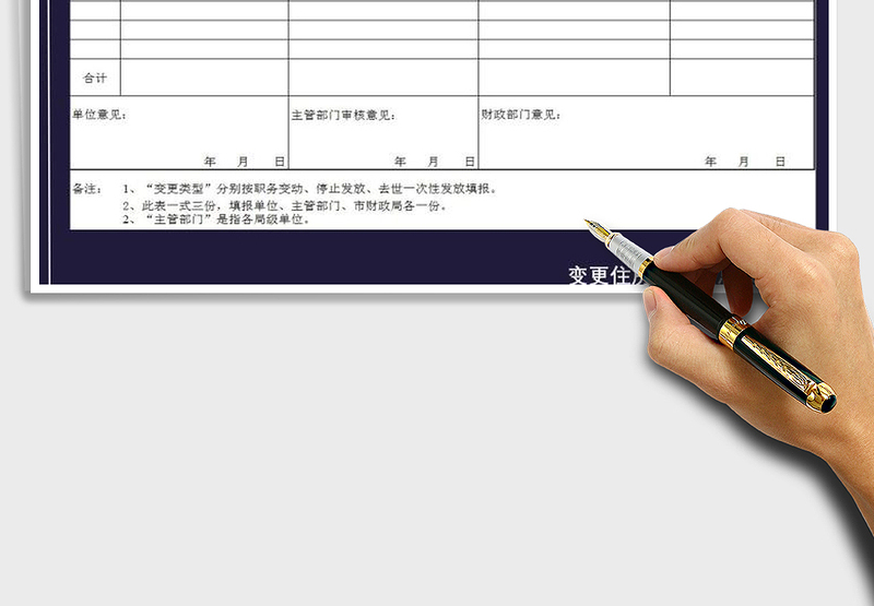 2025年变更住房补贴汇总表