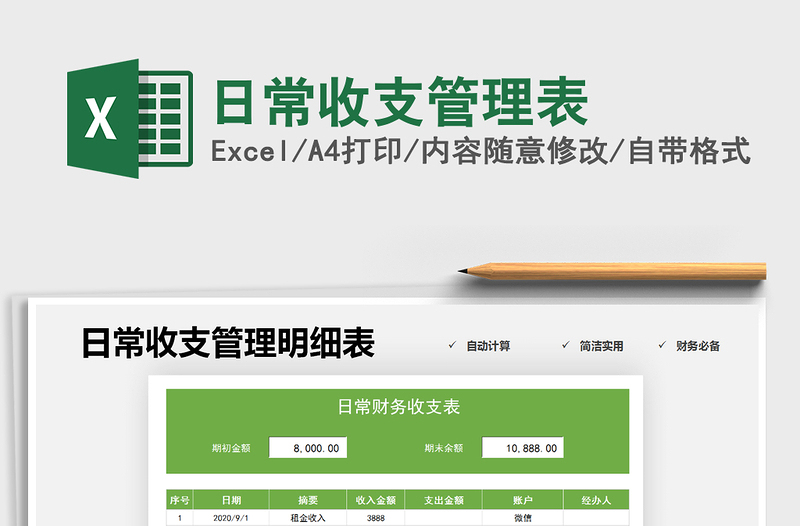 2025年日常收支管理表
