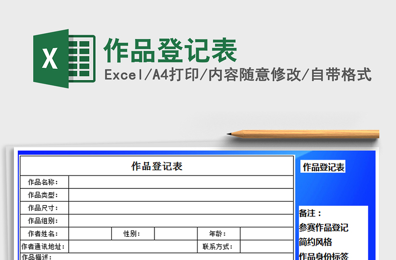 2025年作品登记表