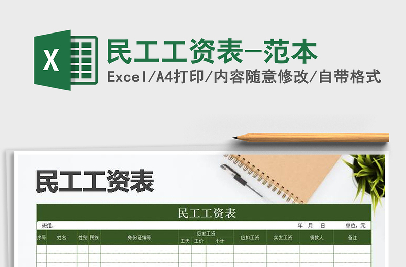 2025年民工工资表-范本