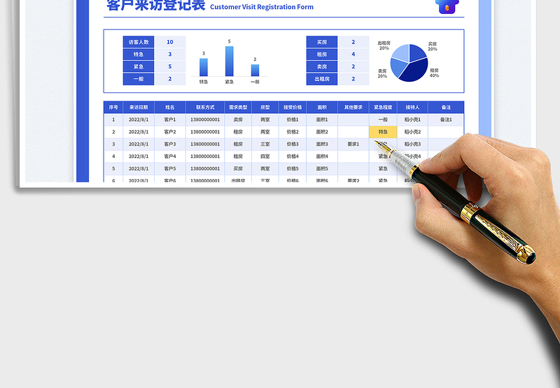2025蓝色商务风房地产客户来访登记表