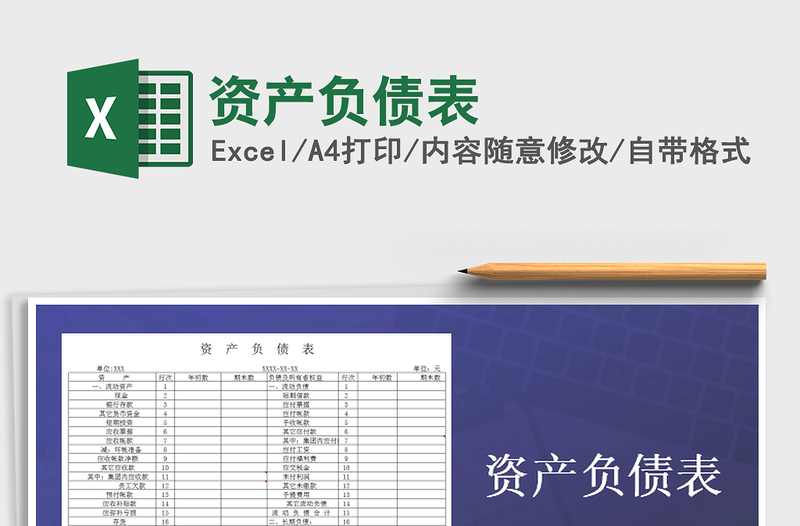 2025年资产负债表