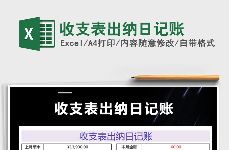 2025年收支表出纳日记账