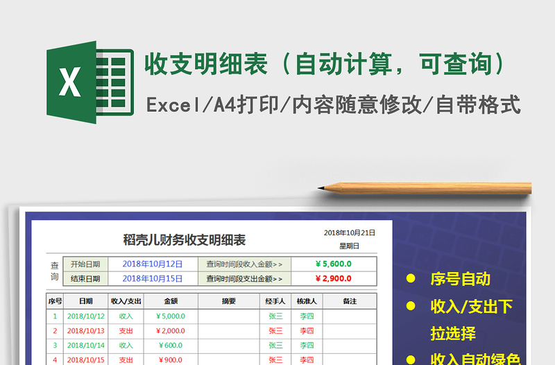 2025年收支明细表（自动计算，可查询）