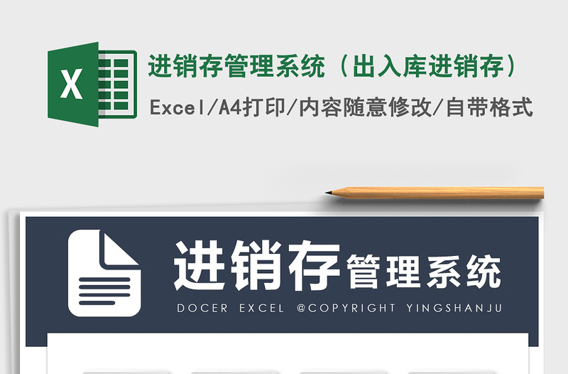 进销存管理系统（出入库进销存）