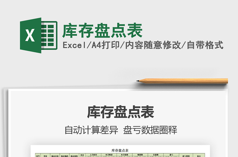 2025年库存盘点表