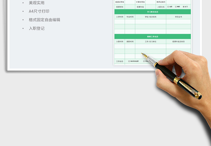 2025教师入职信息登记表免费下载