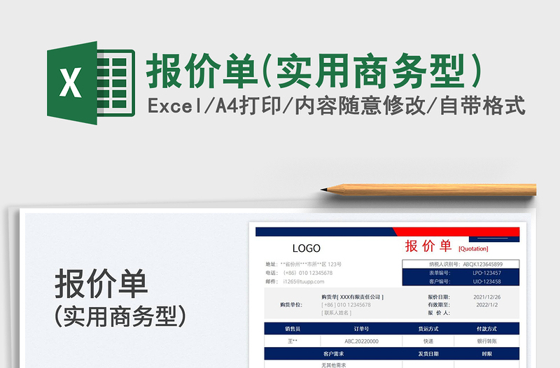2025报价单(实用商务型）免费下载