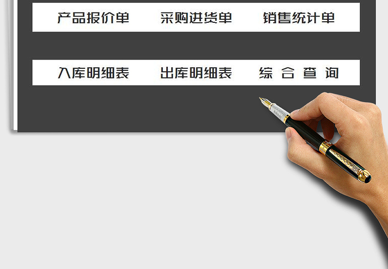 2025进销存系统（出入库管理）免费下载