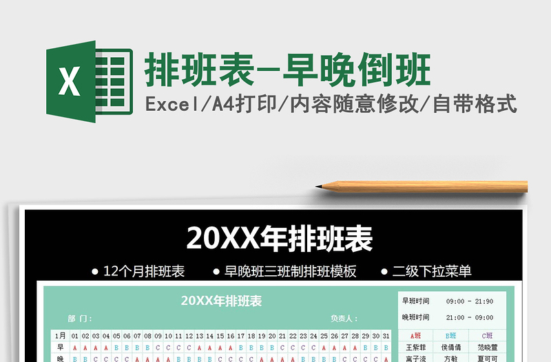 2025年排班表-早晚倒班