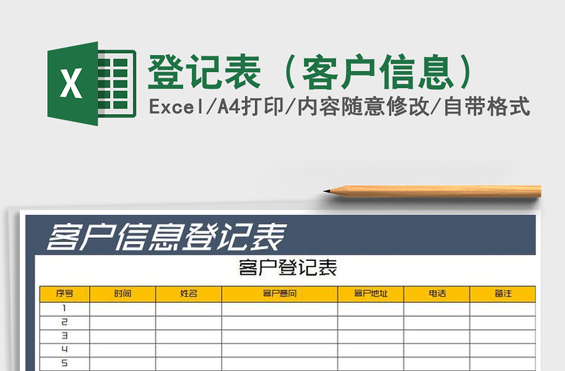 2025年登记表（客户信息）