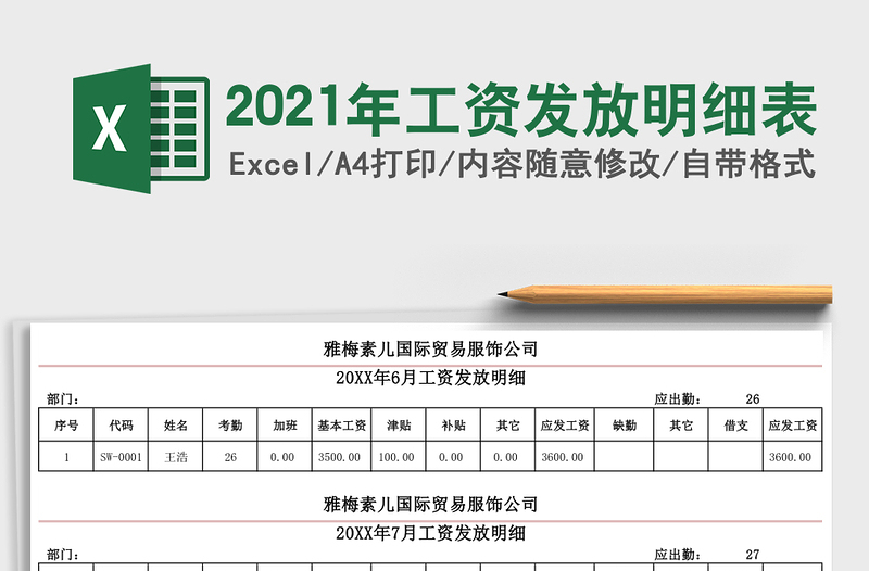 2025年工资发放明细表
