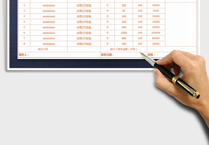 2025年进销存-采购报价单（自动）