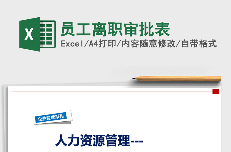 2025年员工离职审批表