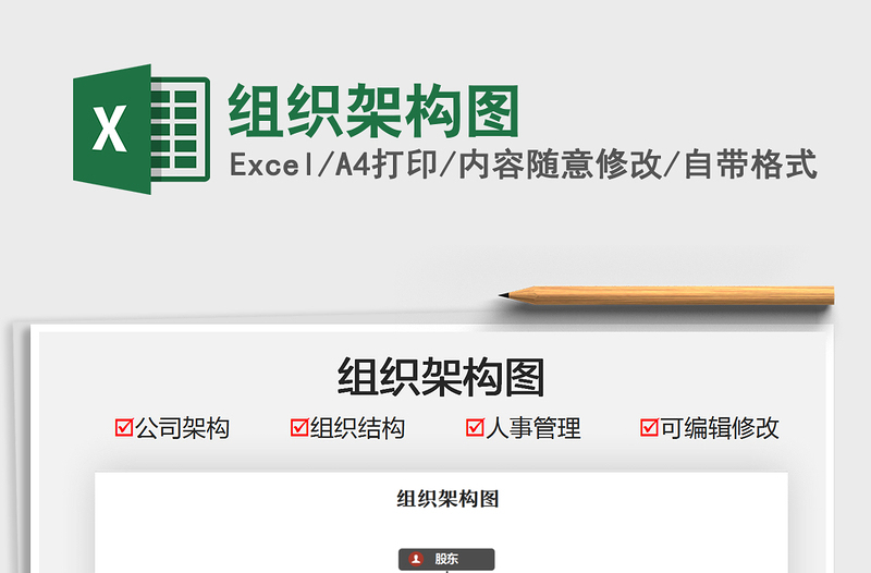 2025组织架构图免费下载