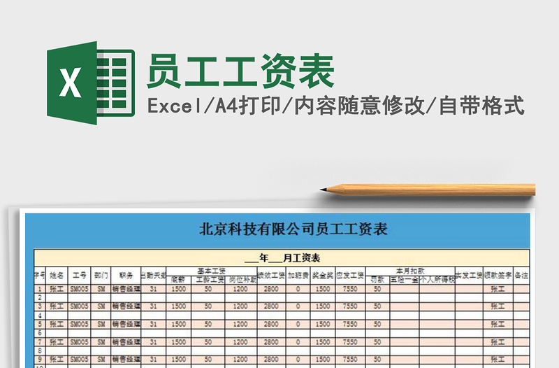 2025年员工工资表