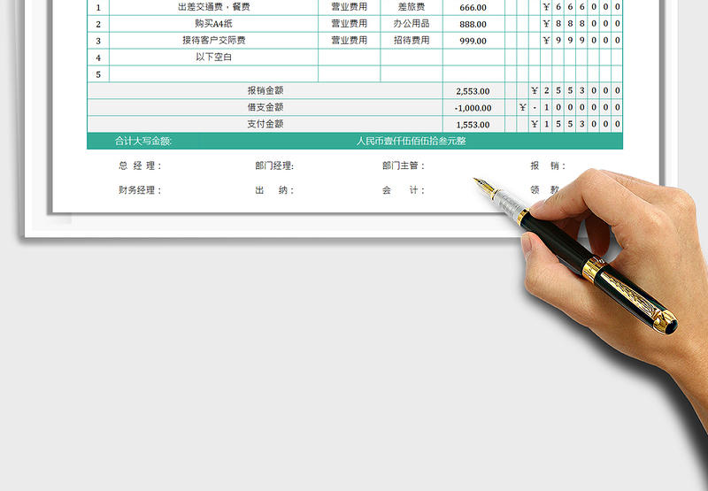 2025通用报销单免费下载