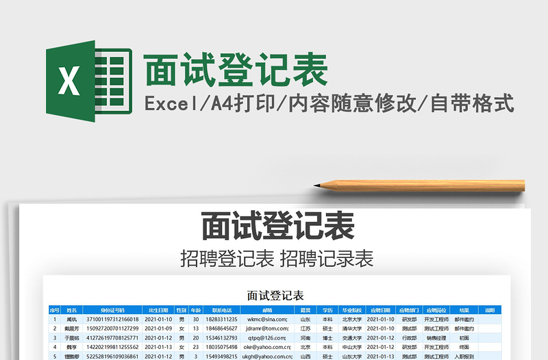 2025年面试登记表