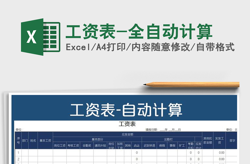 2025年工资表-全自动计算