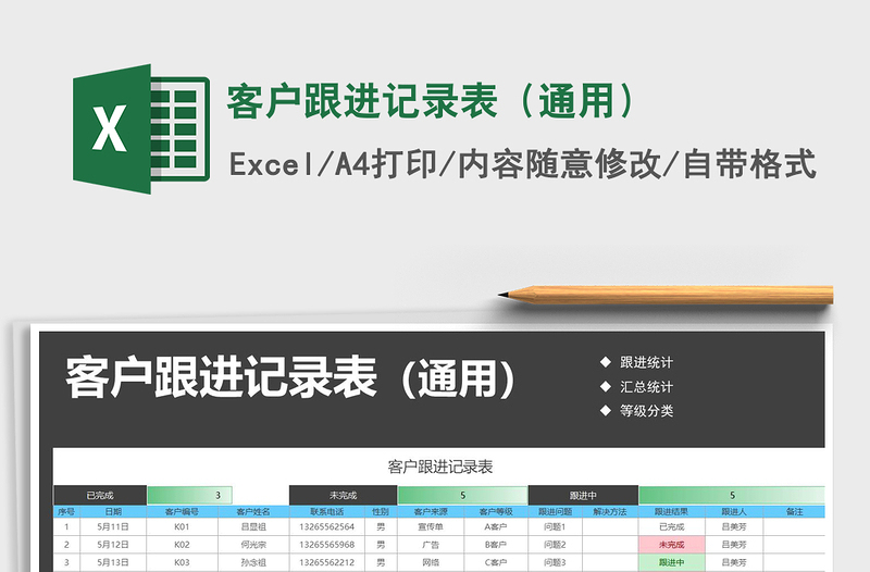 2025年客户跟进记录表（通用）
