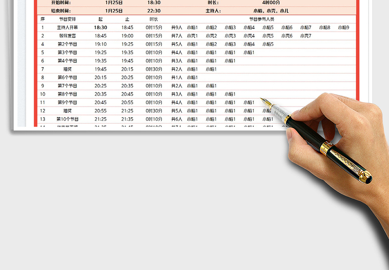2025年会流程计划表免费下载