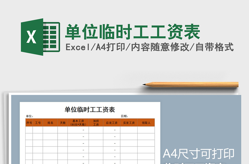 2025年单位临时工工资表